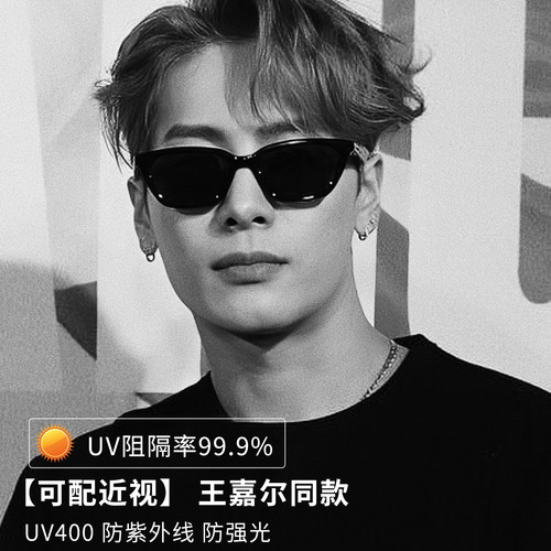王嘉尔同款高级感偏光近视墨镜