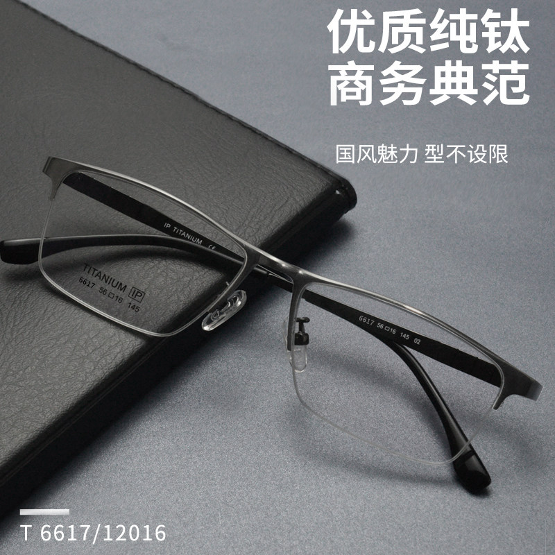纯钛近视眼镜半框男大脸超轻镜框可配有度数商务眼睛框架成品网上