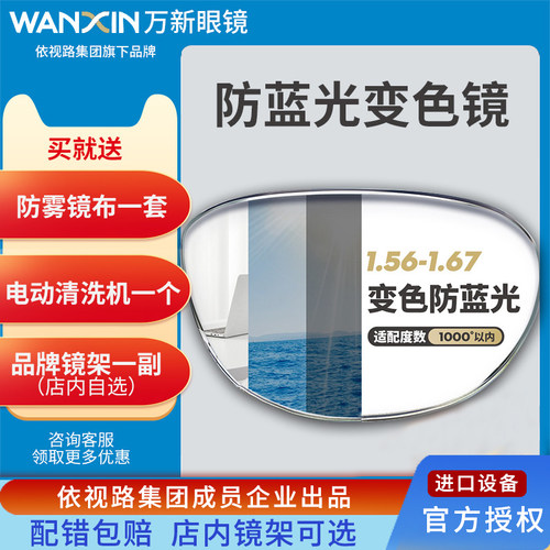 万新变色镜片超薄高度定制近视