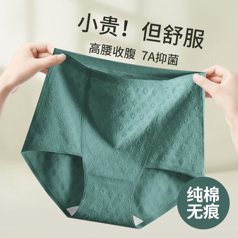 舒适女士内裤抗菌中高腰全棉抑菌裆塑身无痕加胖大码三角裤衩底裤,女士内衣/男士内衣/家居服,女三角裤,淘宝优惠券,粉丝福利购,淘宝优惠卷