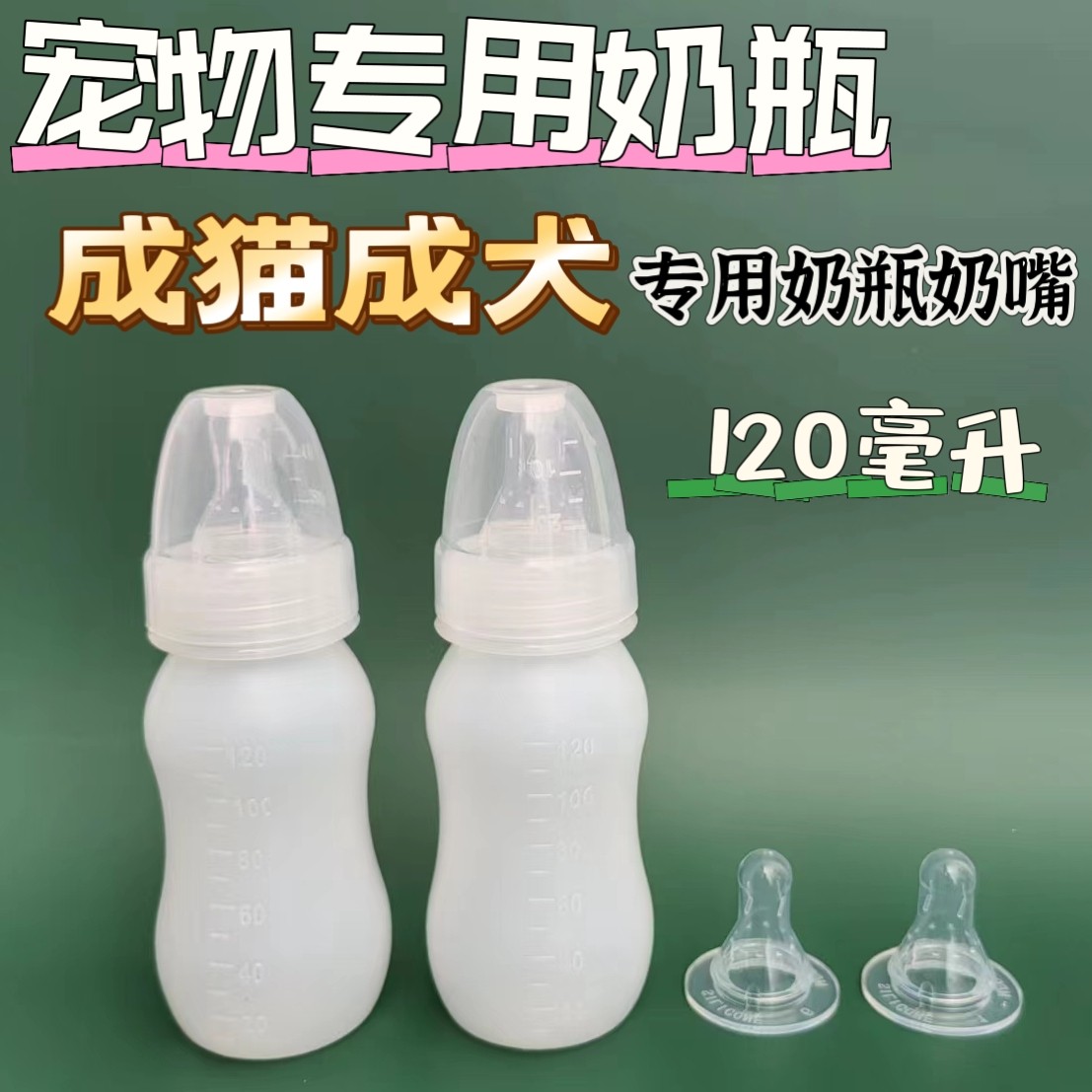 宠物奶瓶猫狗奶瓶喂奶器幼犬幼猫成猫大型幼犬专用奶瓶奶嘴图片