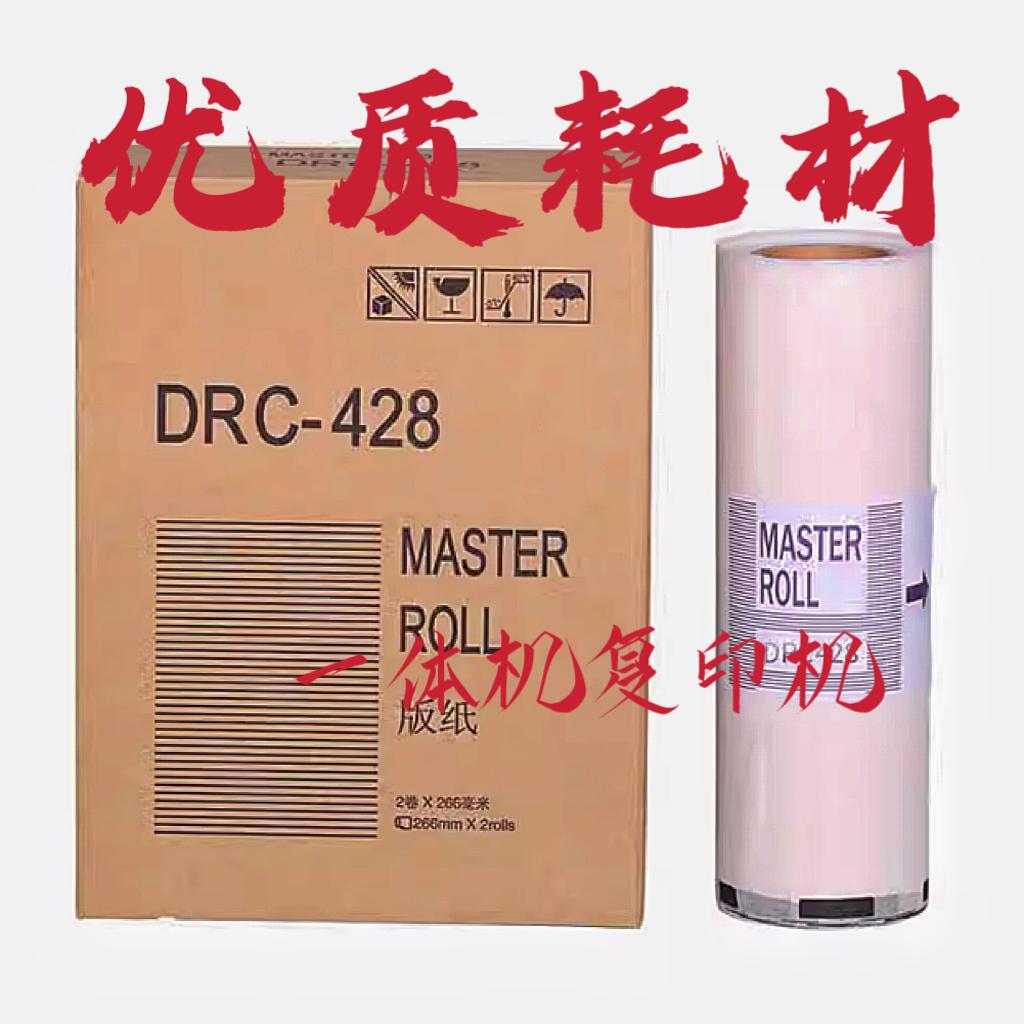 得宝迪普乐DRC428版纸 适用得宝 M420 M425 G320 G325 L520 L520