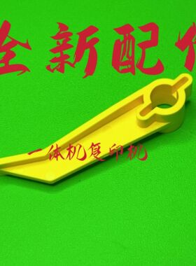 理光3344C分离爪 DX2432 3442 3440 3443 DD2433 2430 6303启动器