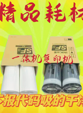 理想一体机全新原装ES EV RV RZ SF SV 油墨  S-8113  5231 5233