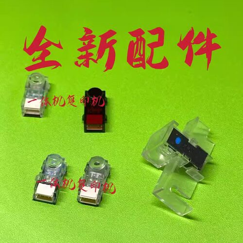 理想进纸传感器对位传感器
