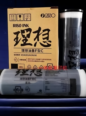 原装理想F型油墨SF5233C 5234C速印机版纸SF5231c 5353C 5354墨盒