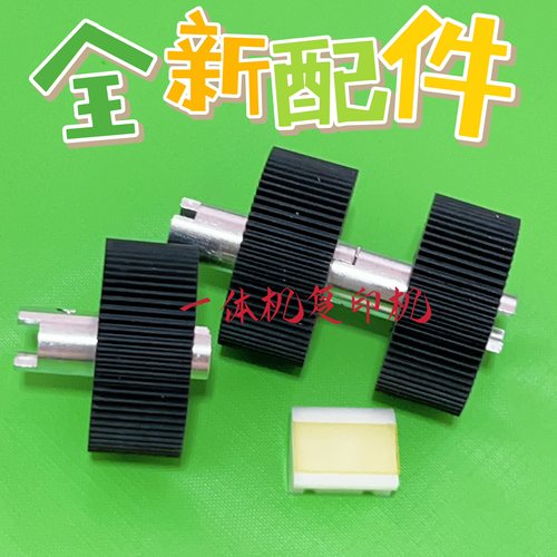 得宝速印机配件搓纸轮搓纸垫