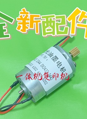 理光DX3442 3440 DX3443 DD3344 CP6301 6302 6303油泵 供墨电机