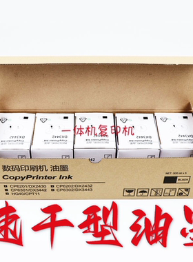 理光速印机印刷油墨HQ40版纸4500 DX4450 4542 4543 4544 4545G11