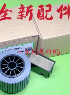 理光3344搓纸轮 DX3443 3442 DD3344 CP6303 CP6302 CP6301搓纸垫
