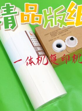 佳文 C-41GB 41GBS 版纸 VC 277 376 575 676 686CS 413油墨 墨盒