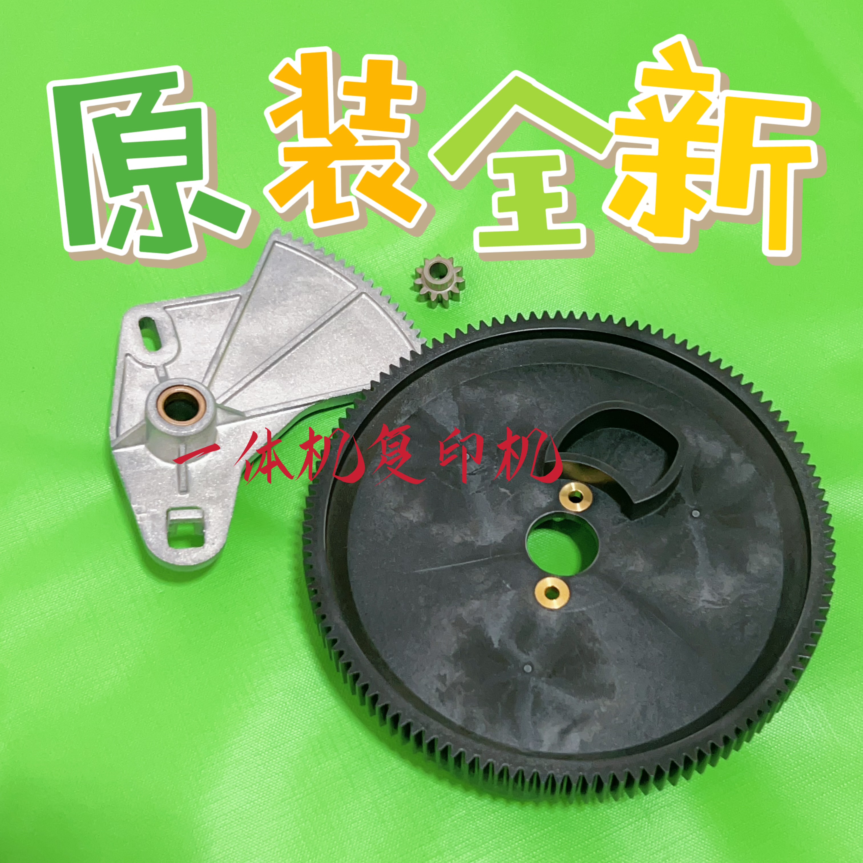 理光DD5451C DD5441 5450 5440 CP7451C CP7401 7450大黑驱动齿轮