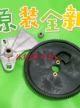 得宝S520 550 620 650 850 U520滚筒驱动大黑齿轮 数码速印机配件