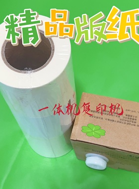 荣大R-313油墨荣大3508 3518 3608 3618 4119 4129速印机墨盒版纸