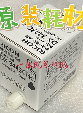 原装 理光3443红色油墨 DX3443C DD3344 CP6302C CP6303红墨 墨盒