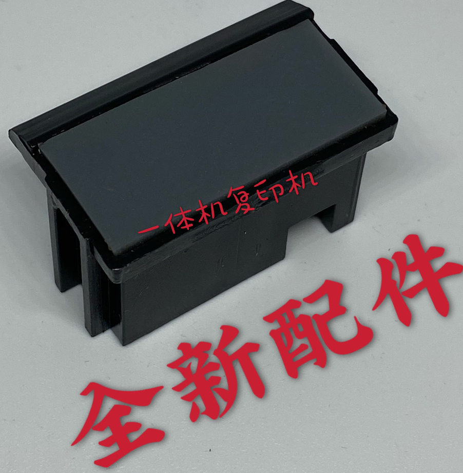 LBT基士得耶速印机配件搓纸垫
