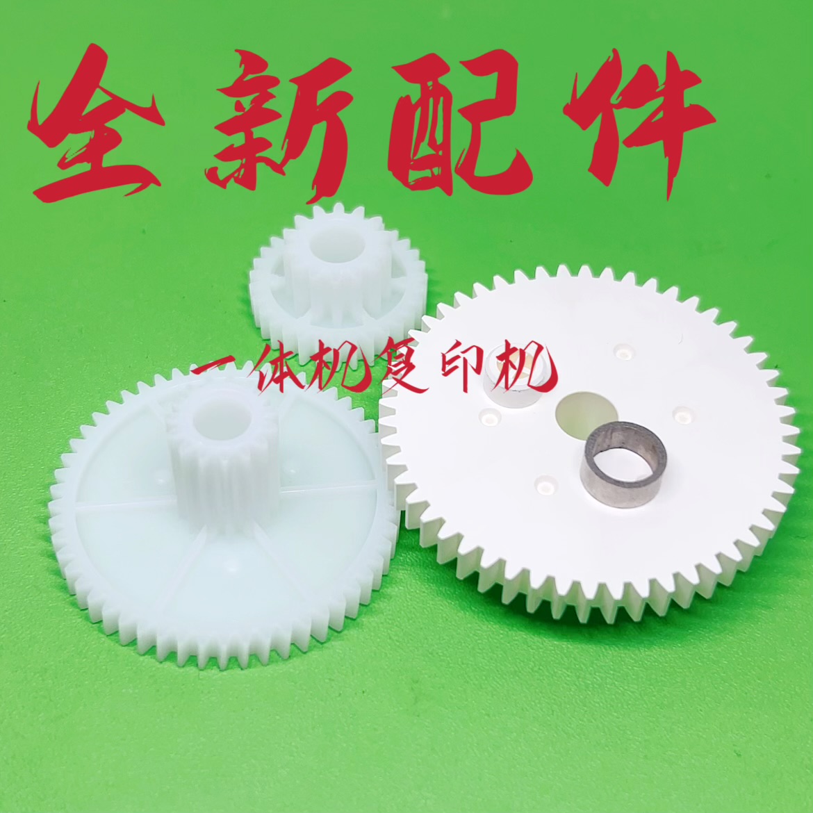 理光4440 4443 4446 4542 4543 4544 4545 DD4450 4540油墨泵齿轮