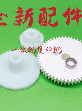 理光4440 4443 4446 4542 4543 4544 4545 DD4450 4540油墨泵齿轮