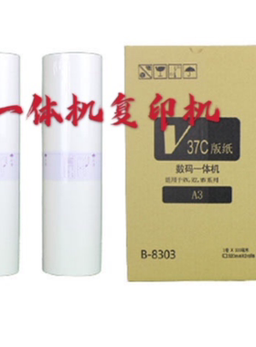 适用理想RZ 300 370 390 570 670 770 970 ES RV版纸 蜡纸 油墨A3