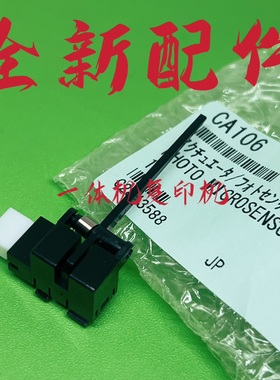 基士得耶CP7451C 7441 7401  理光5441C 5451C滚筒卸版传感器