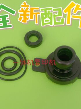原装理想一体机油墨泵密封圈