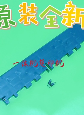 理光DD3344 2433废版压缩板 DX3442 DX3443 2430 CP6303C版纸压板