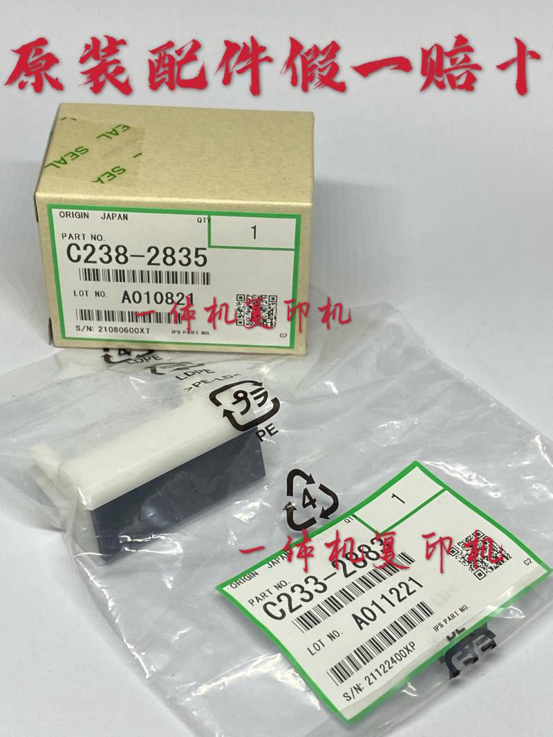 Ricoh/理光原装搓纸轮搓纸垫