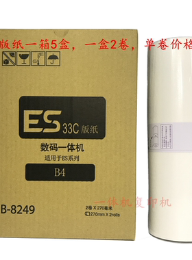 适用理想 ES 3561C 2591C 2561C 2541C 2551ZL EV2550ZL版纸ES33C