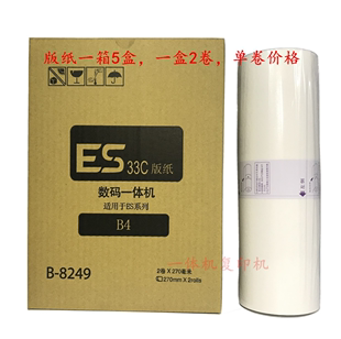 33C 适用理想ES版 速印机蜡纸油墨 ES2591C ES2561 3561 2551zl 纸