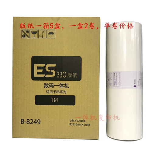 适用理想 ES 3561C 2591C 2561C 2541C 2551ZL EV2550ZL版纸ES33C