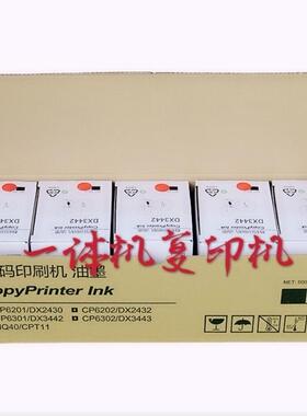 适用基士得耶6301油墨  DD2433 2430 2432 CP6201 6202 6203 红色