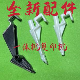 原装全新荣大 佳文 数码一体化速印机出纸分离爪 主副分纸爪A3 B4