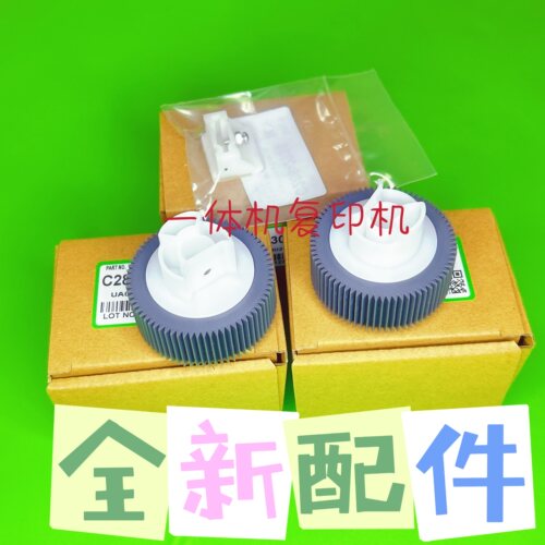 理光一体机配件 DD5441C DD5451C CP7401C CP7451C 搓纸轮 搓纸垫