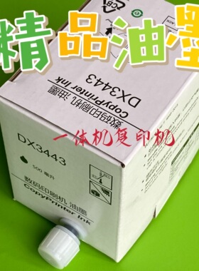 理光DX3443油墨 版纸 DX3443C DD3344C CP6302C CP6303C滚筒 墨盒