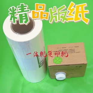 CN335 佳文不带芯片一体机B4版 CN330 CN320 CN325蜡纸 纸佳文920