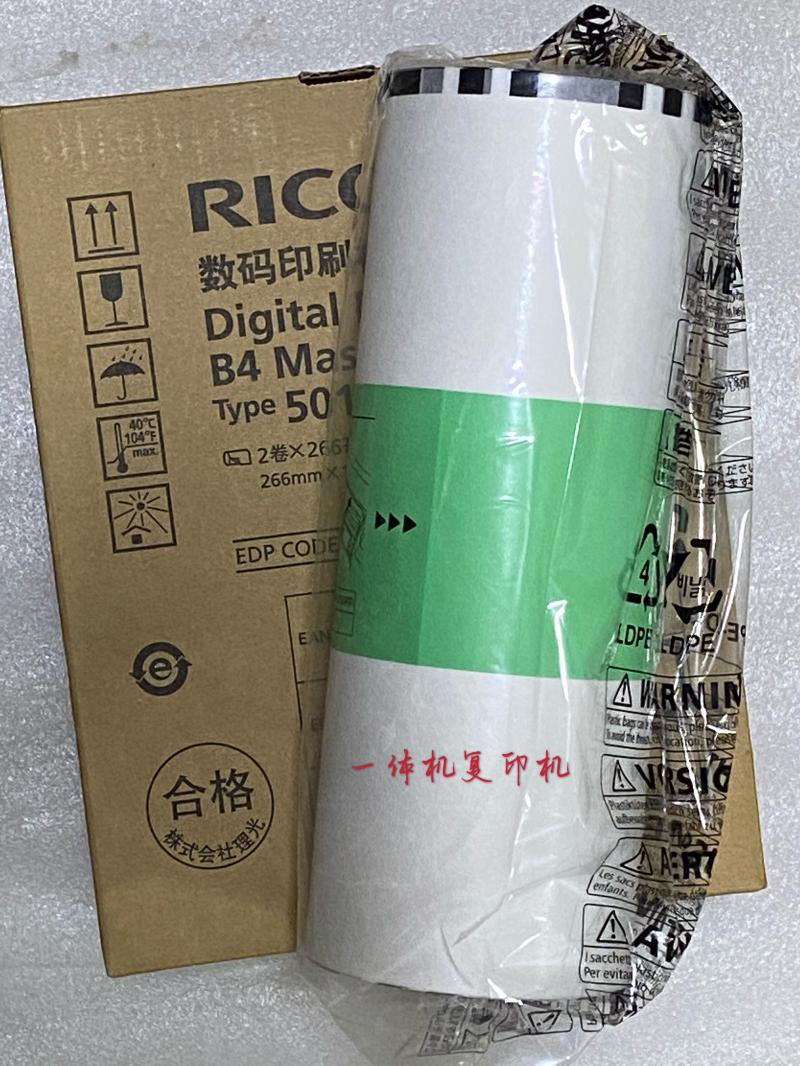 适用理光 速印机 501 A3 版纸 适用  type DD5451C CP7451C 蜡纸