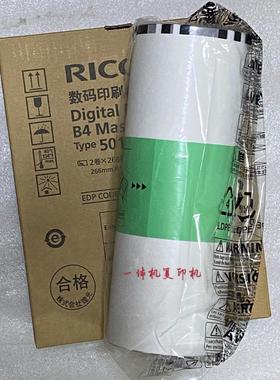 适用理光 速印机 501 A3 版纸 适用  type DD5451C CP7451C 蜡纸