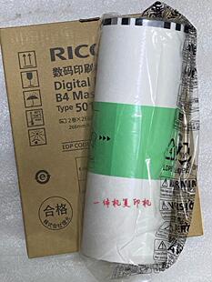 适用理光 速印机 501 A3 版纸 适用  type DD5451C CP7451C 蜡纸