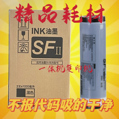 理想速印机ES RV SF MV MZ RZ SD MD EV EZ RZ SV SVZL 油墨 版纸