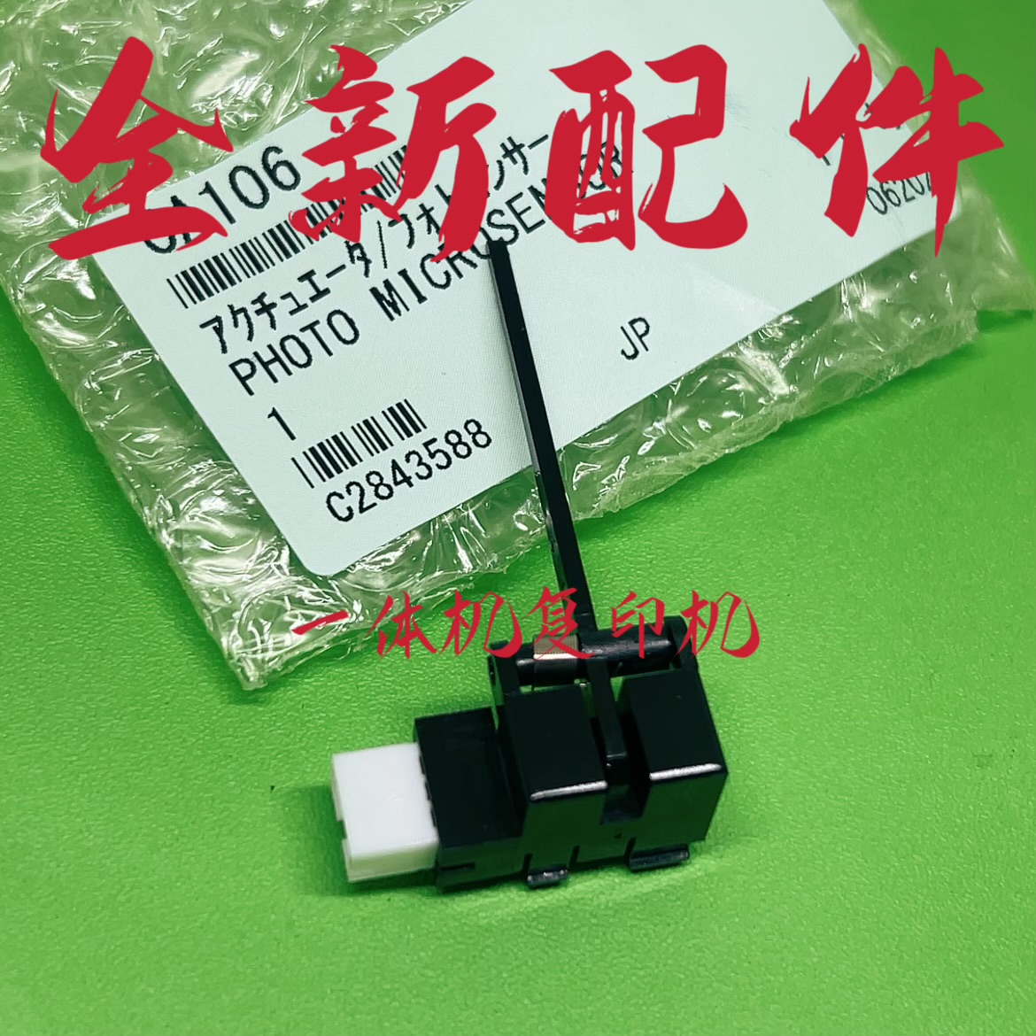 理光5450卸版传感器原装全新