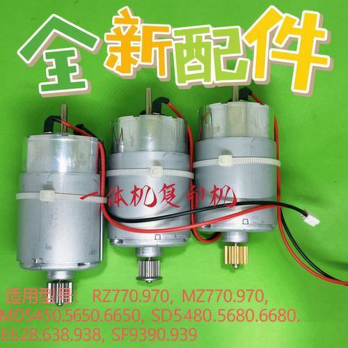 理想一体机出纸传送电机