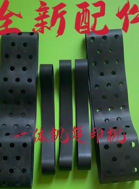 荣大 佳文 VR2335 3325 4345 6515 VC-277C 376 出纸皮带 传送带