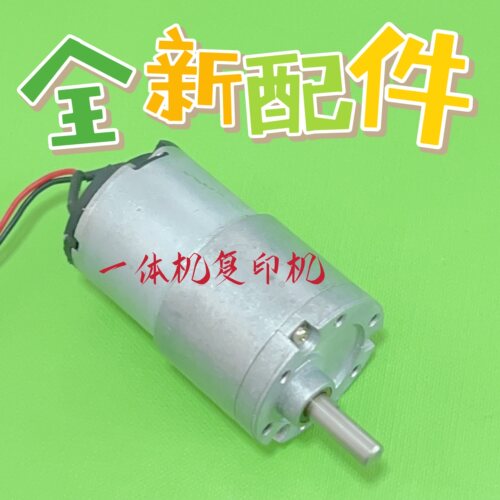 全新理光3345油墨电机 配件 DD3345C速印机  纸台 卸版 版夹电机