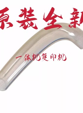 理想配件 学印宝  57A01 58A01 58A02数码速印机 油墨管 进墨管