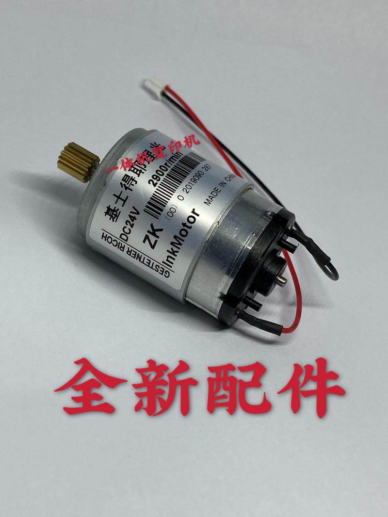 理光3442 3440 3443c 2430 2432 dd2433 3344 油墨 油泵 供墨电机