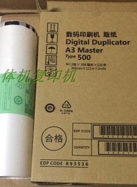 适用于理光Type500A3版纸 MASTER DD5450C 基士得耶CP7450蜡纸