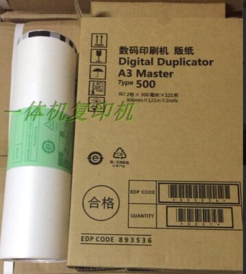 适用于理光Type500A3版纸 MASTER DD5450C 基士得耶CP7450蜡纸