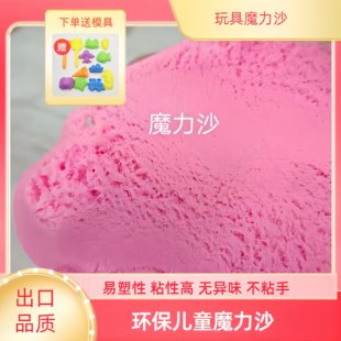 太空玩具沙动力沙魔力魔法沙儿童彩沙子不干不硬安全无毒无味散沙