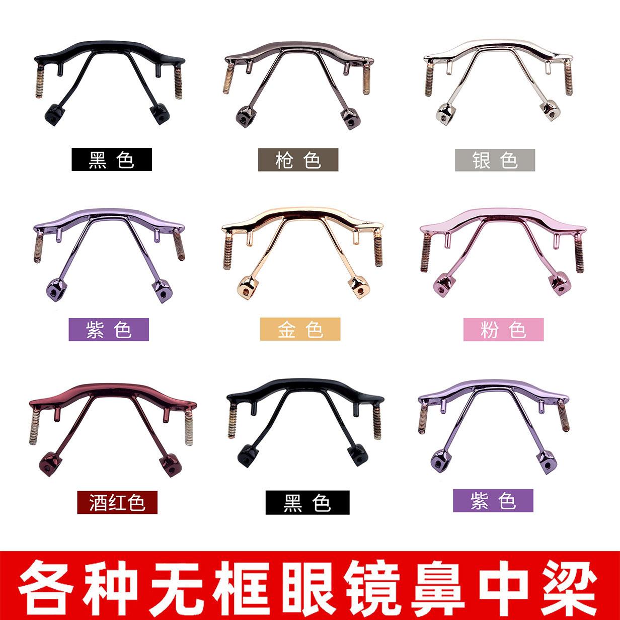 开槽款无框眼镜鼻托支架 眼镜框架中梁配件金属鼻托支架厂家