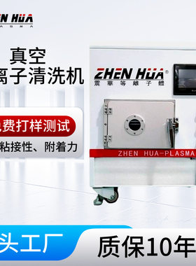 真空等离子清洗机大腔体200L真空等离子设备PCB印制电路表面处理